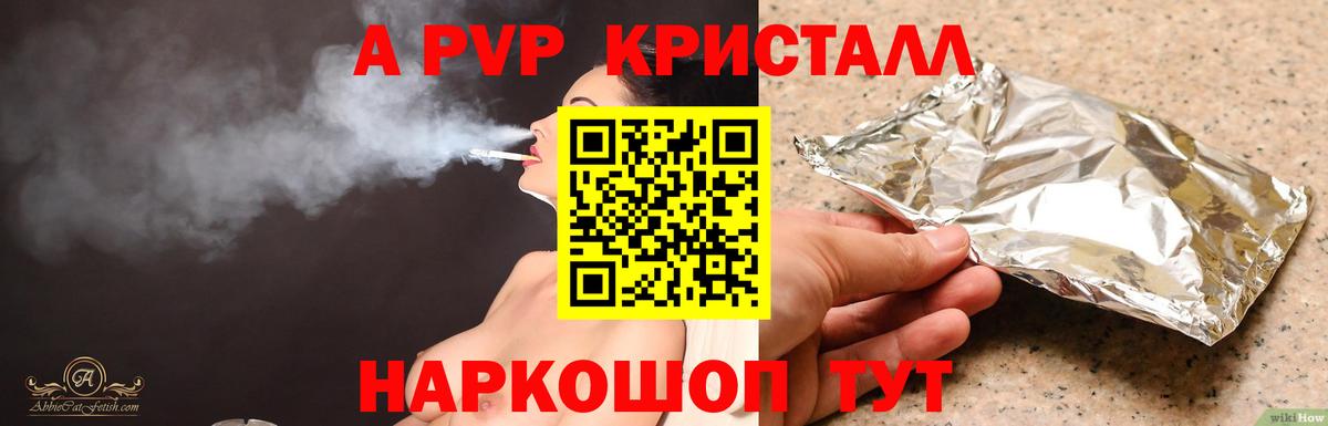 A PVP Crystall  Alpha PVP кристаллы  Барабинск  Вход с VPN  Alfa_PVP Crystall 