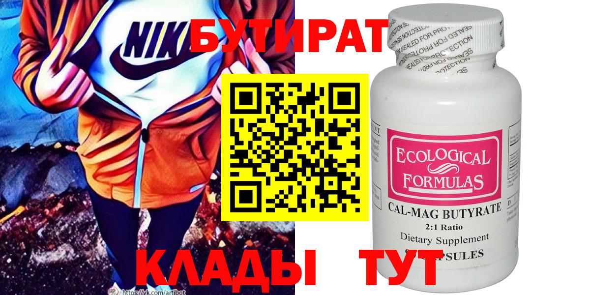 Бутират бутандиол Барабинск