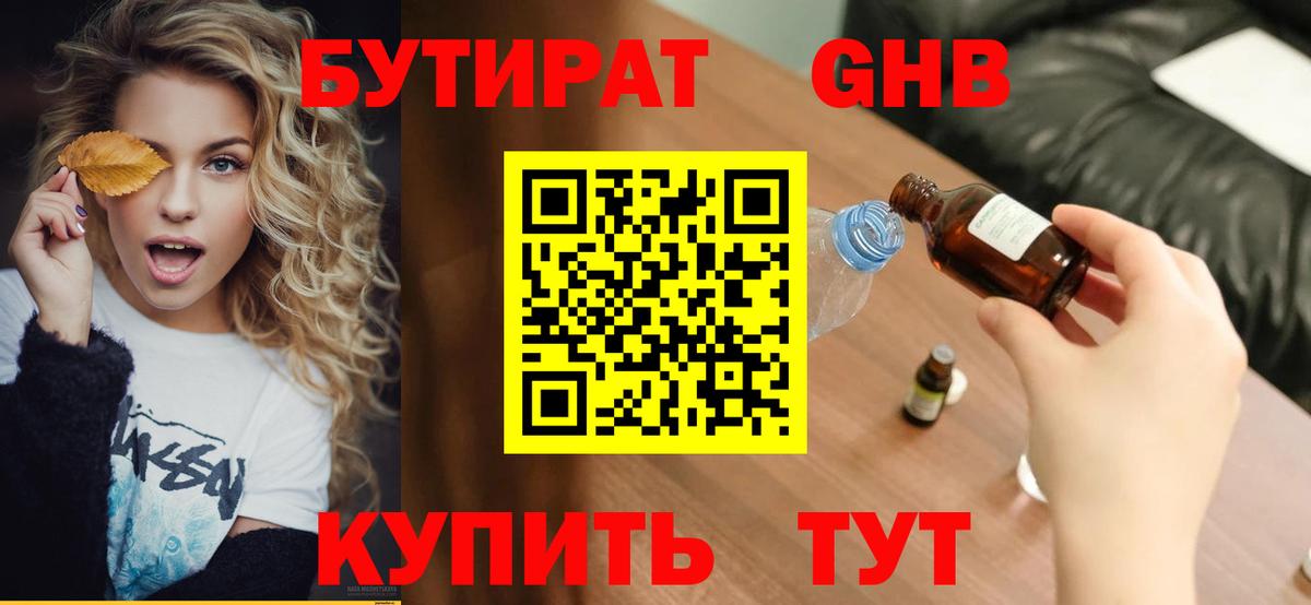 Барабинск  Бутират  Вход с VPN  БУТИРАТ буратино 