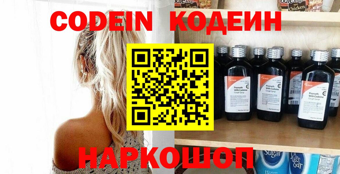 Кодеиновый сироп Lean напиток Lean (лин) Барабинск