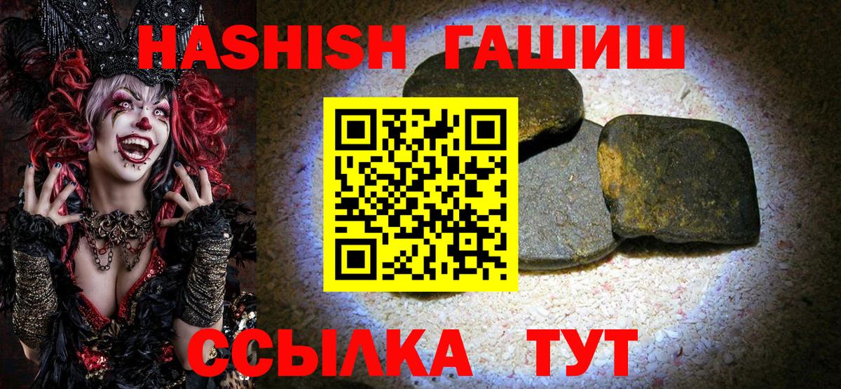 ГАШИШ Premium Барабинск