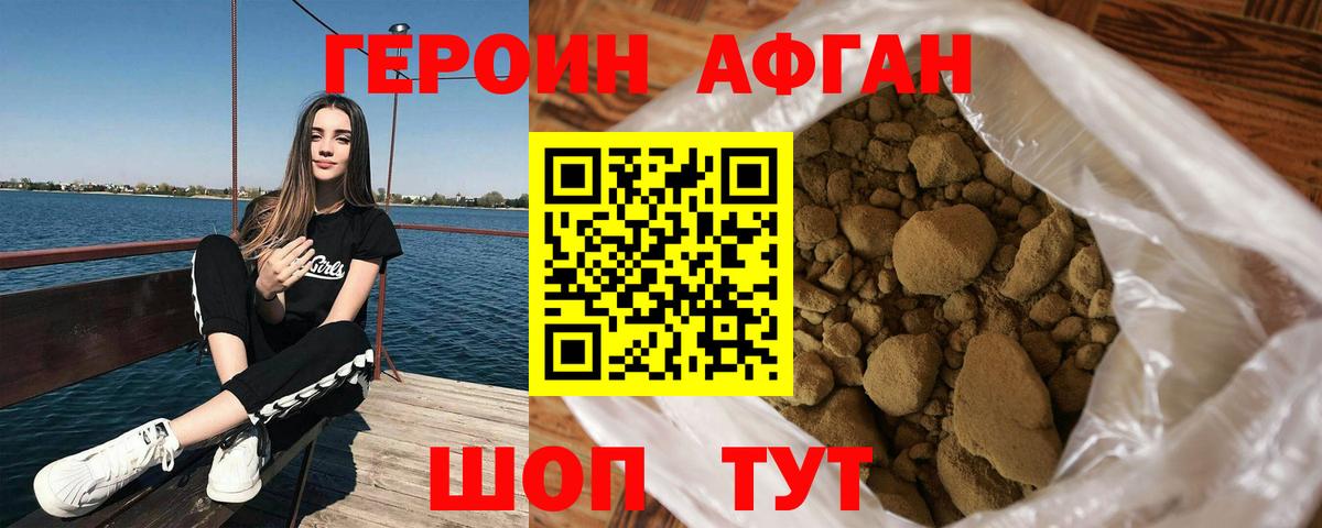 ГЕРОИН афганец Барабинск