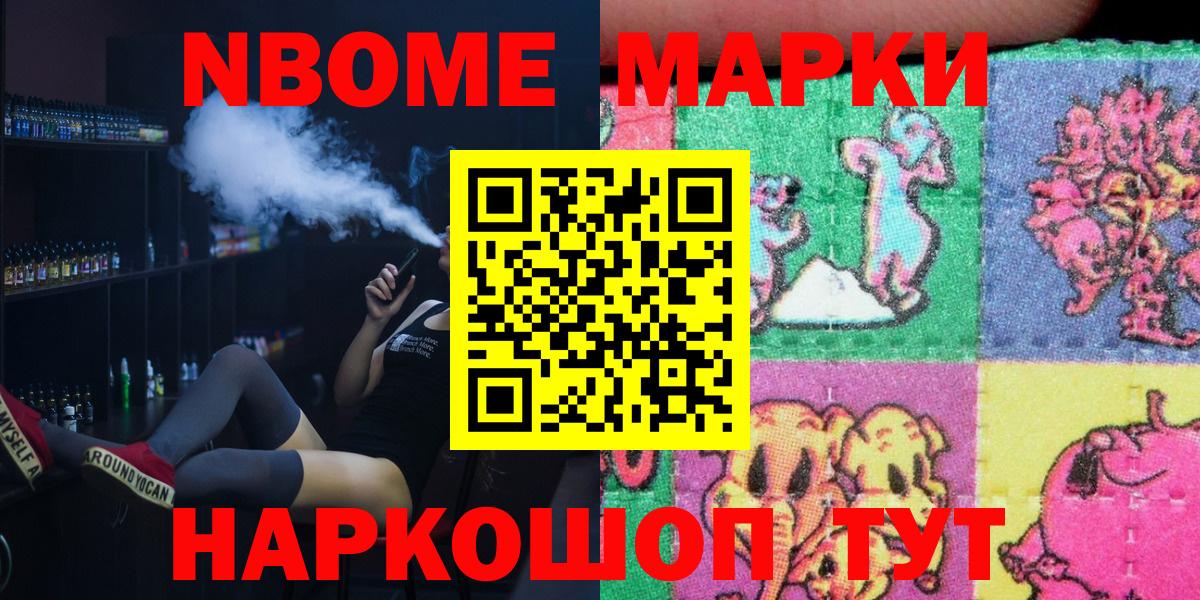Марки N-bome 1500мкг Барабинск