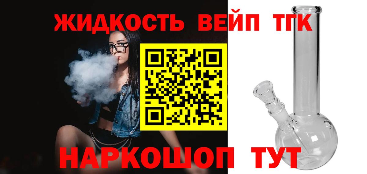 ТГК концентрат  omg зеркало  Вход с VPN  Барабинск  Дистиллят ТГК жижа 